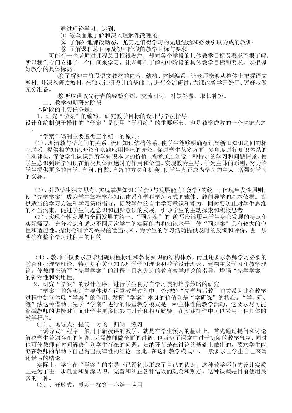 课题阶段研究计划、总结_第3页