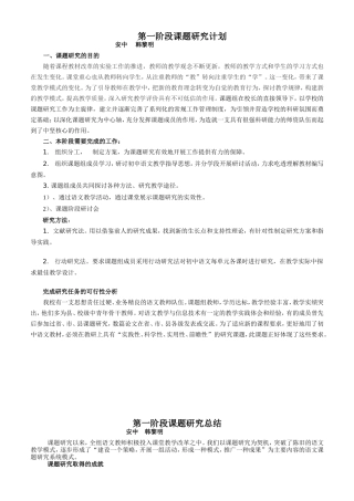 课题阶段研究计划、总结