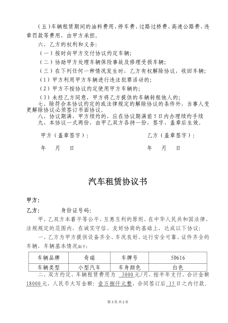 汽车租赁协议书《公司租个人车》_第3页