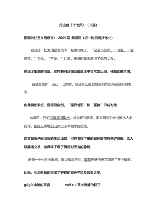批注式阅读范例
