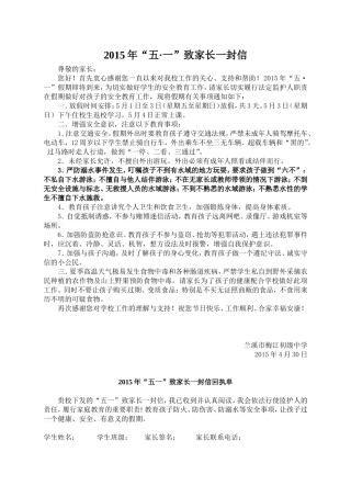 2015年“五一”致家长的一封信