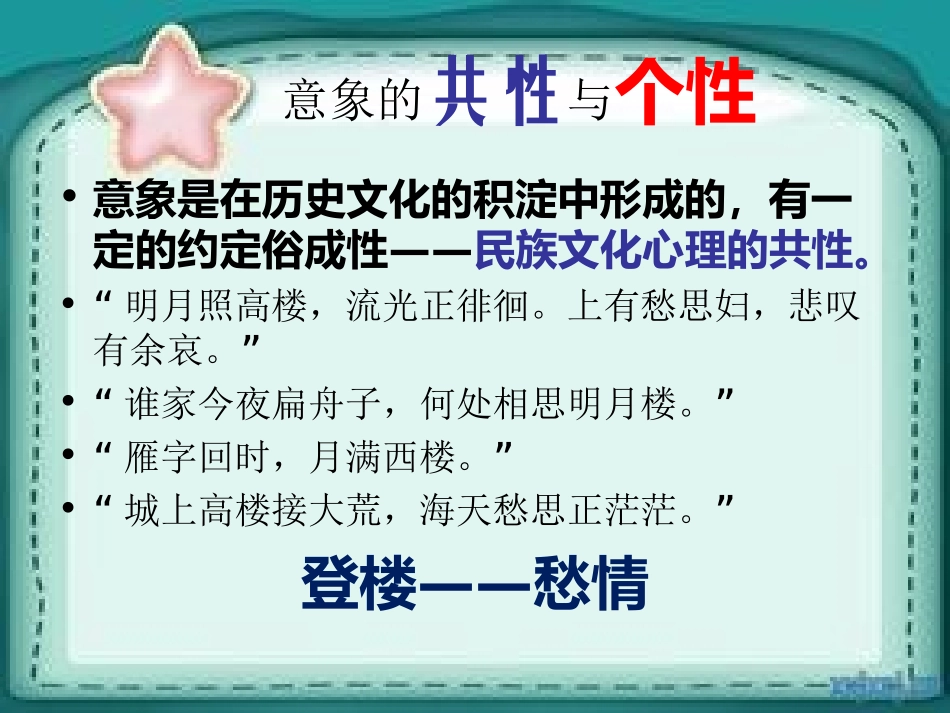 诗歌意象周周课_第3页