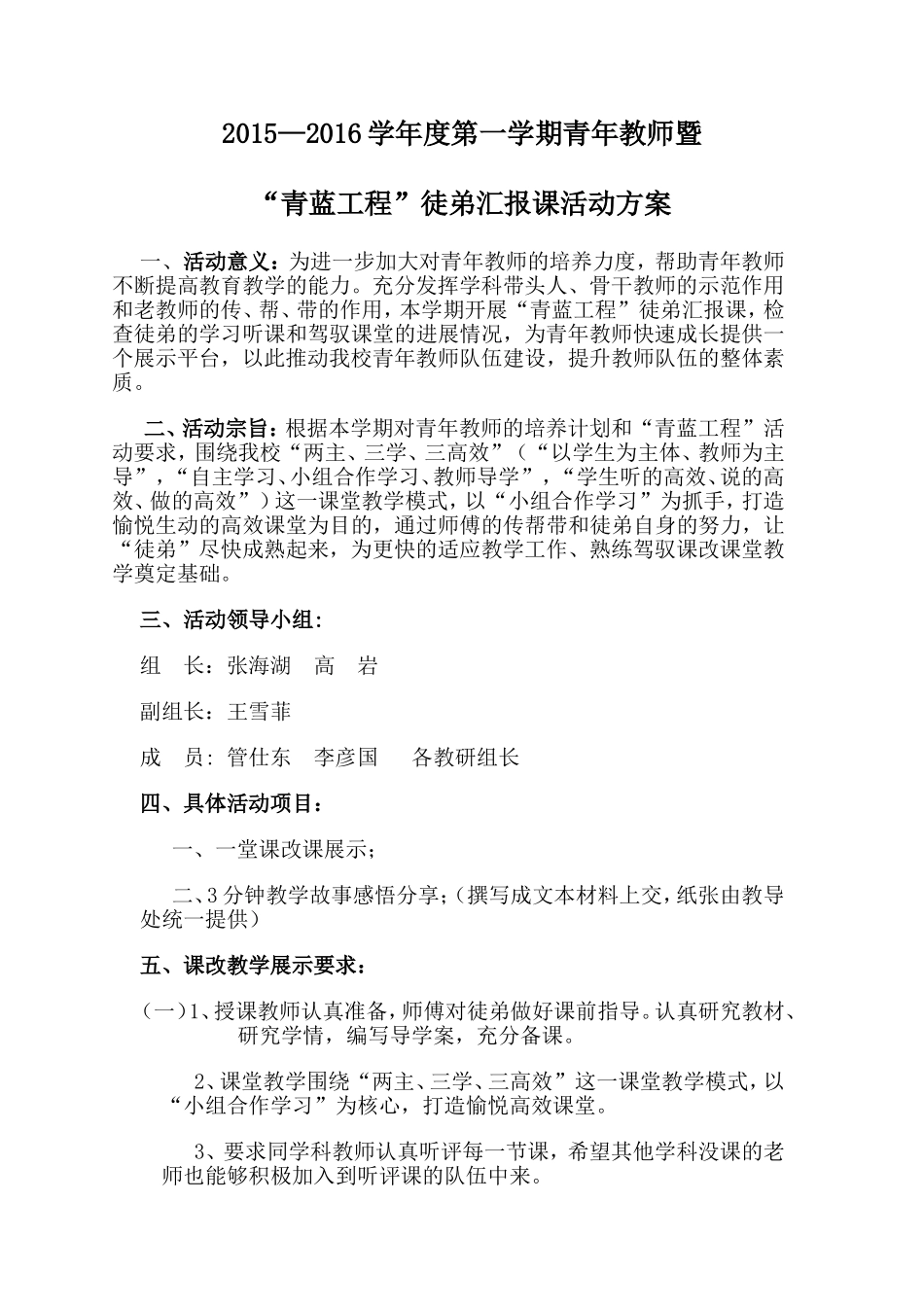 青蓝工程徒弟汇报课活动方案201509_第1页