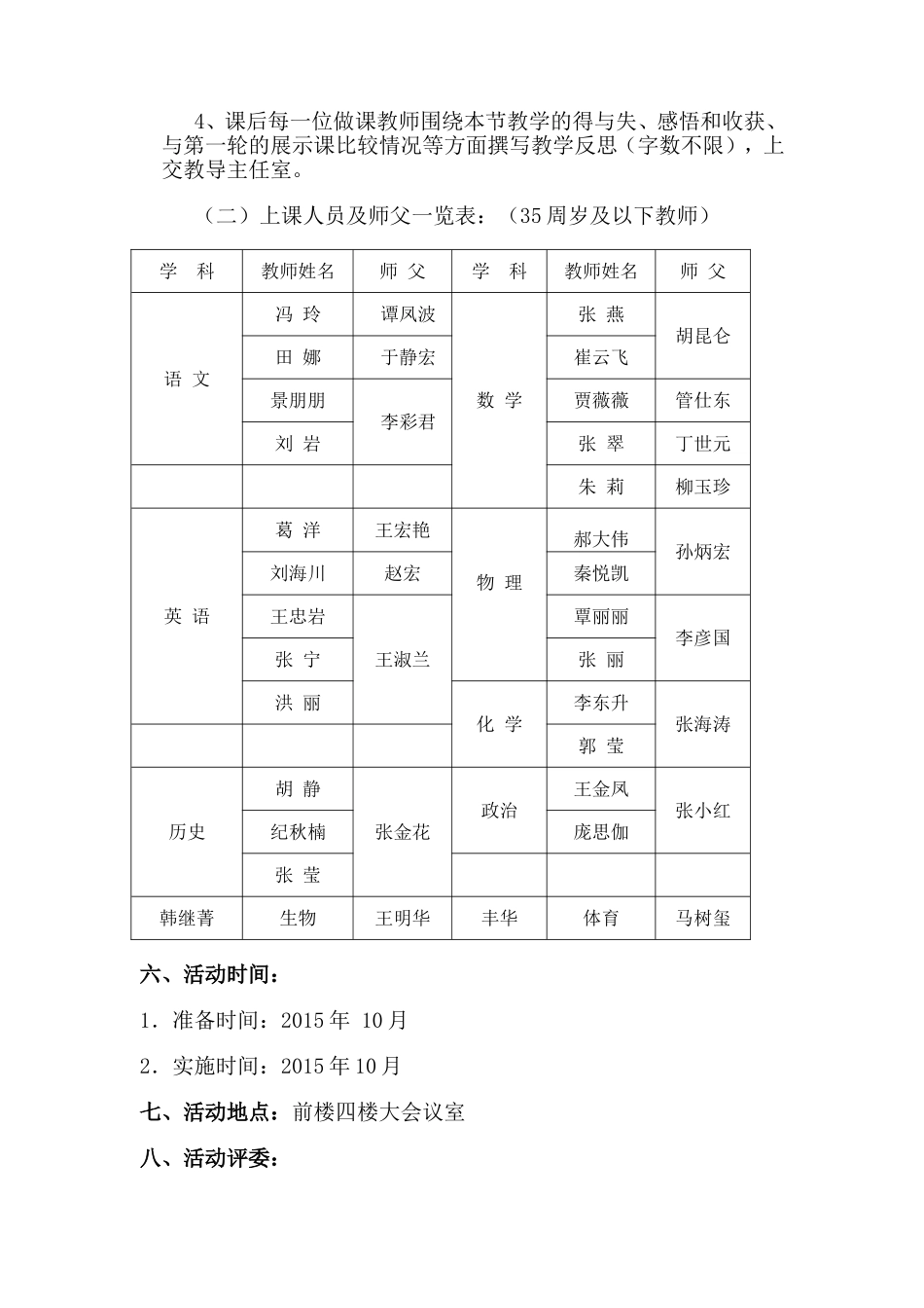 青蓝工程徒弟汇报课活动方案201509_第2页