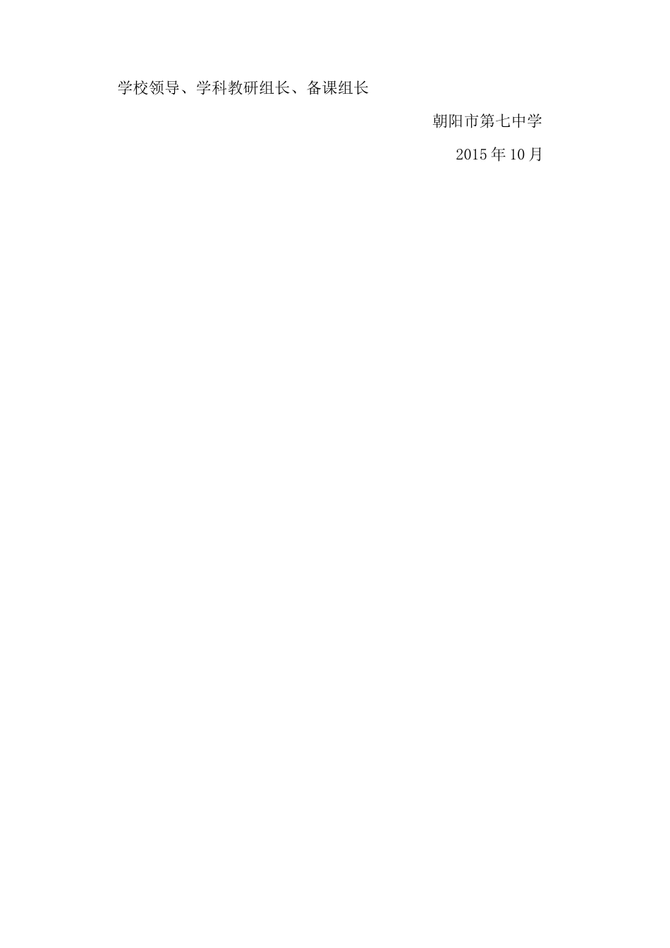 青蓝工程徒弟汇报课活动方案201509_第3页