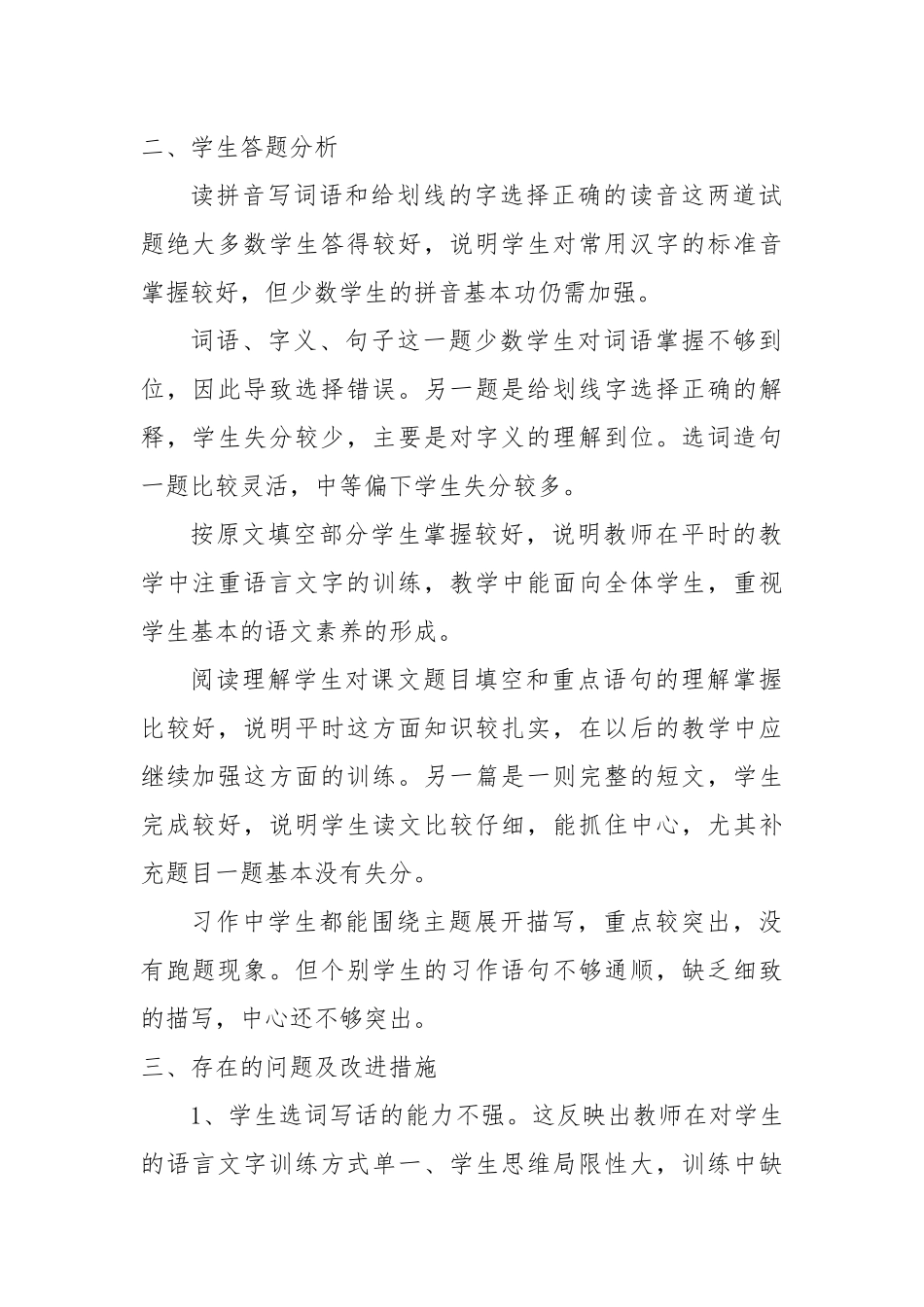 六年级下语文卷面分析_第2页