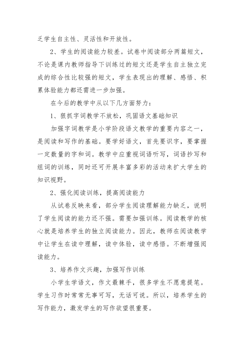 六年级下语文卷面分析_第3页