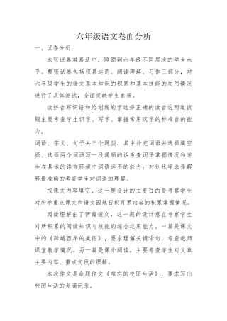 六年级下语文卷面分析
