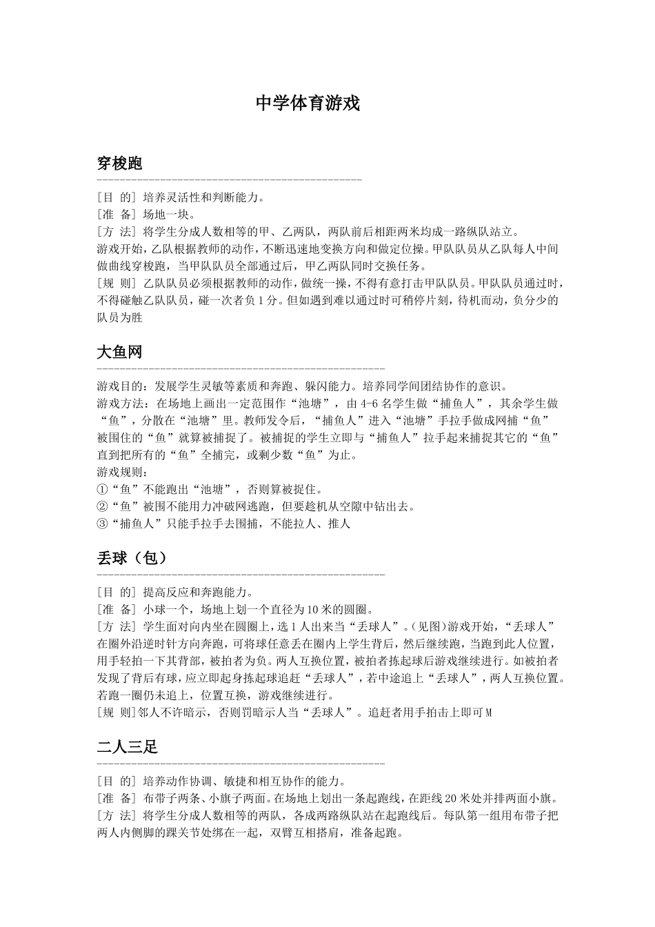 中学体育游戏_第1页