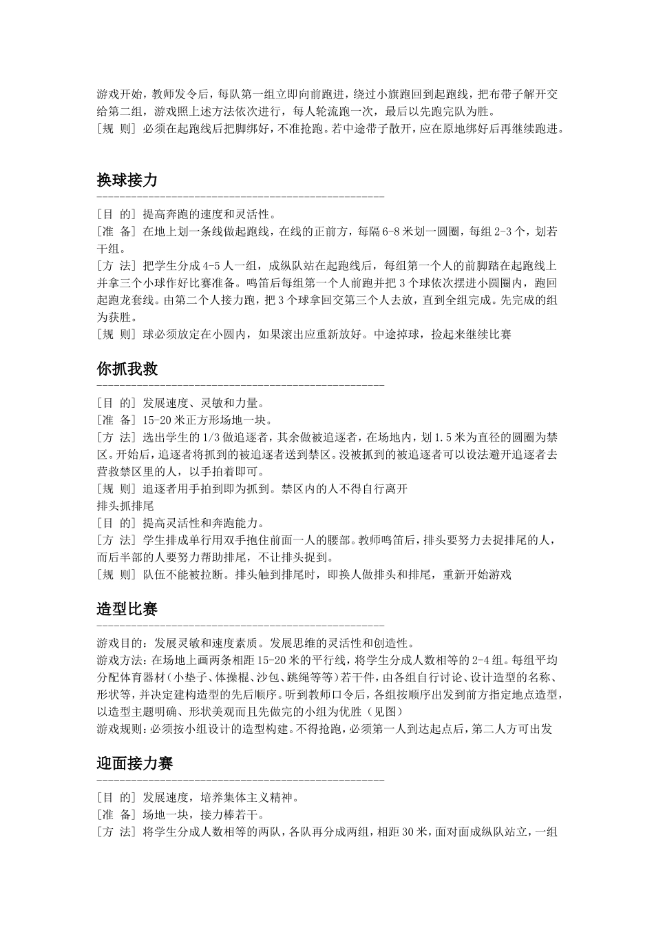 中学体育游戏_第2页