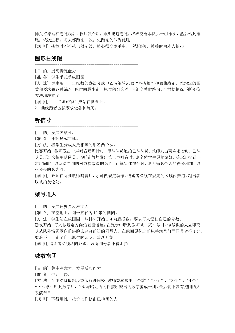 中学体育游戏_第3页