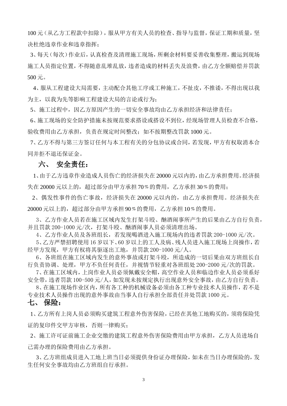 劳务承包合同(架子工班组)_第3页