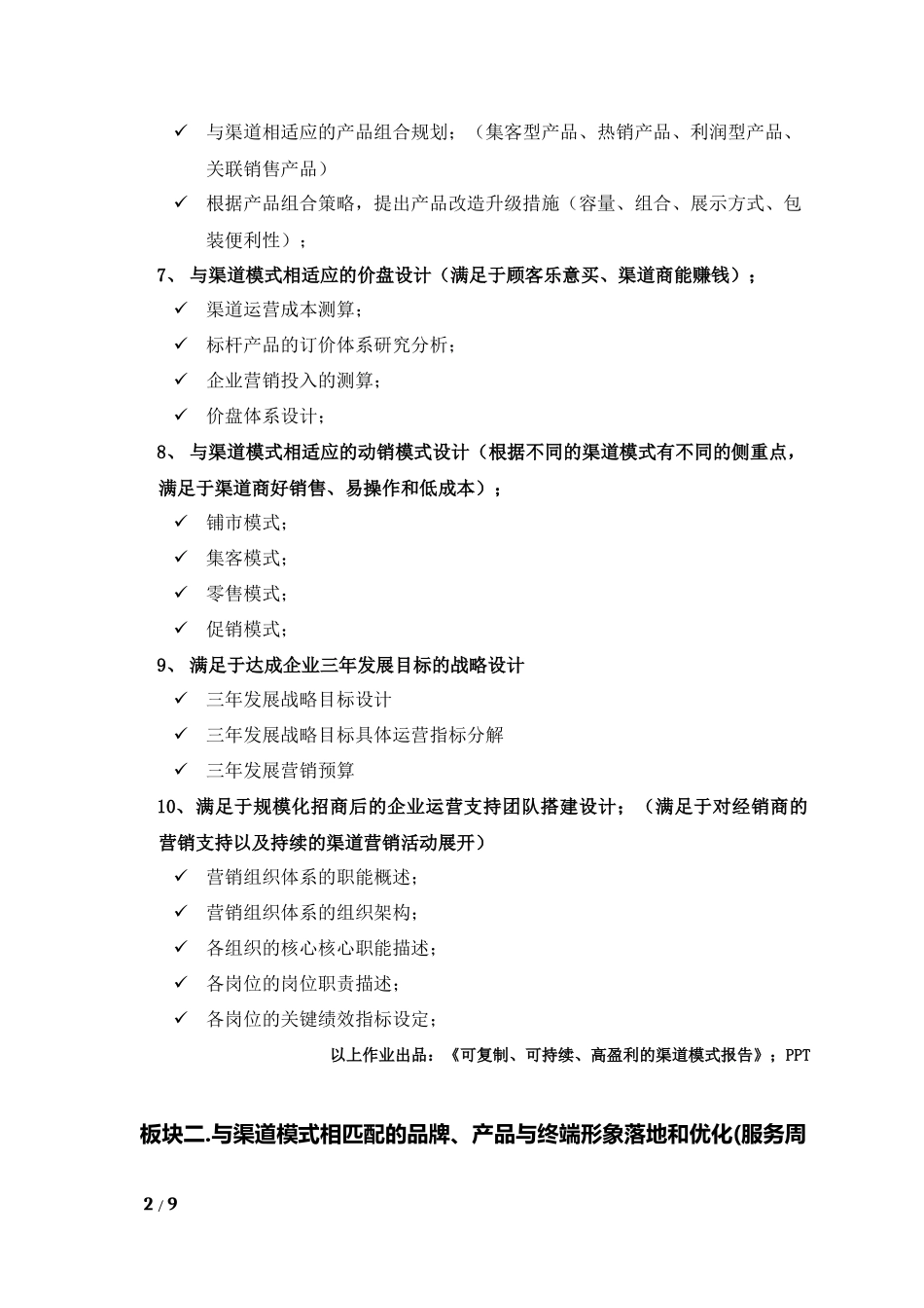 品牌产品渠道设计、招商方案完整版_第2页
