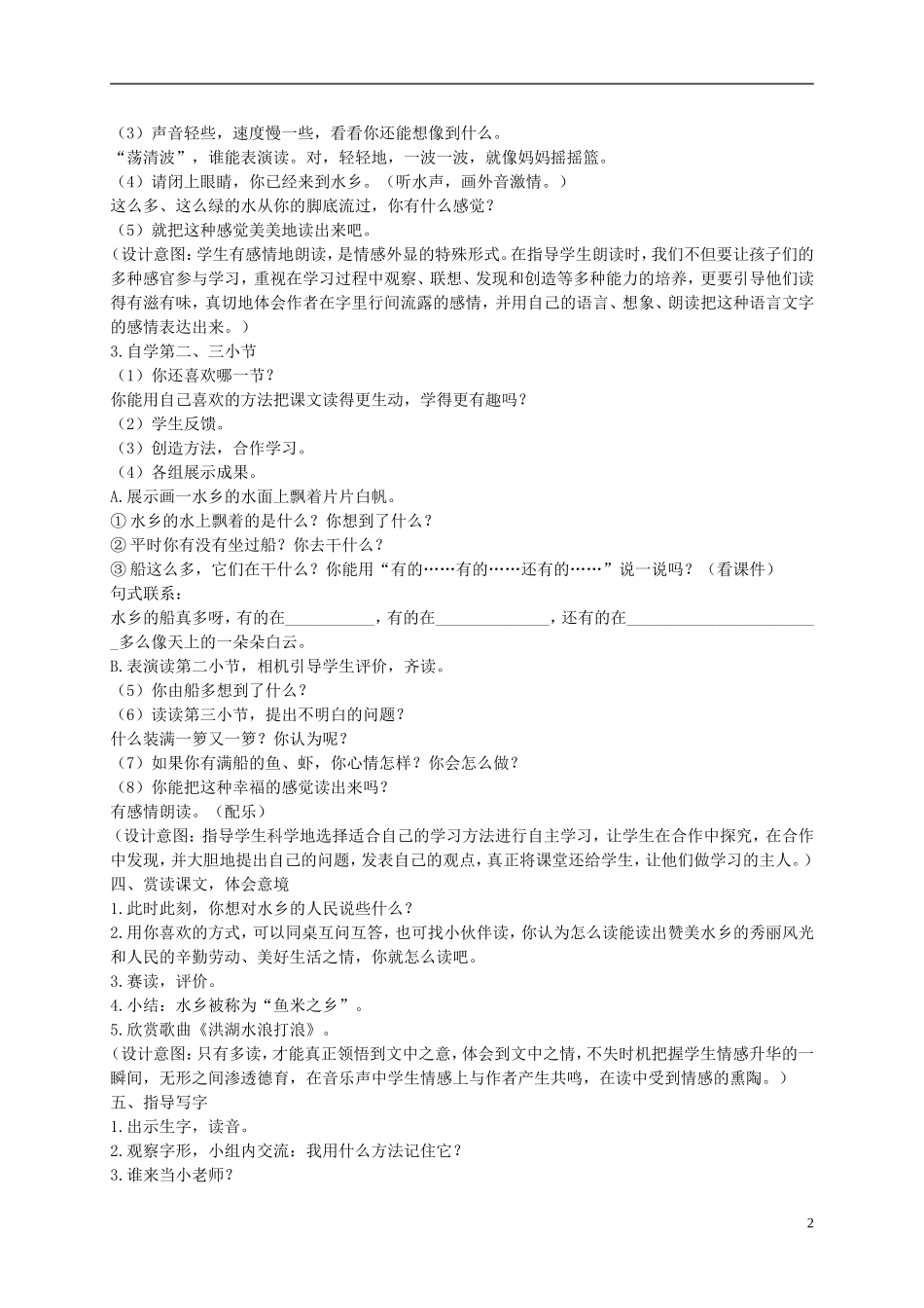 二年级语文上册 水乡歌 6教案 苏教版_第2页