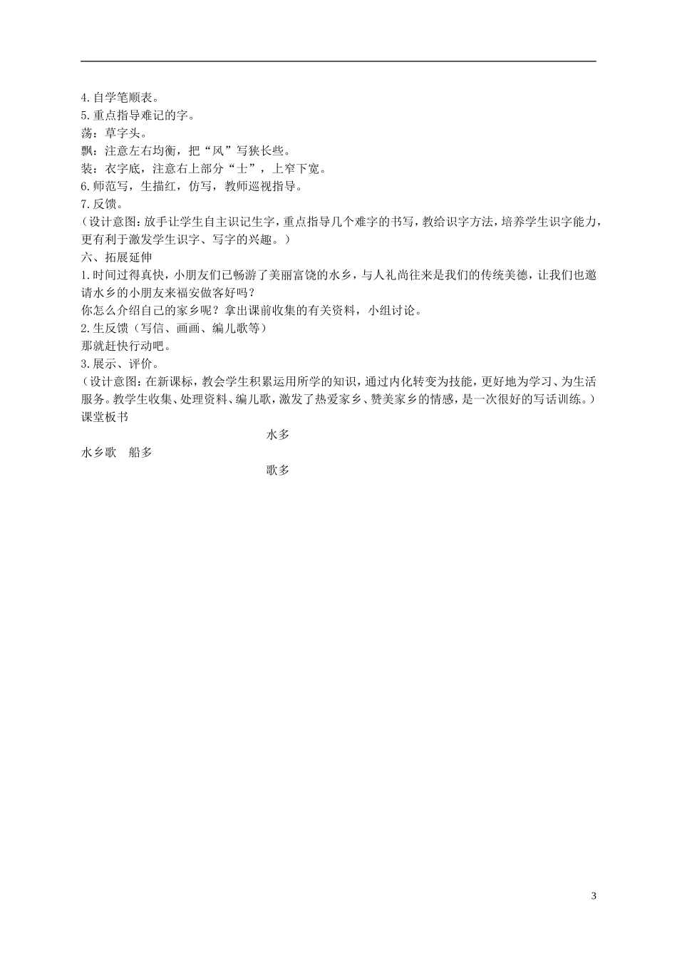 二年级语文上册 水乡歌 6教案 苏教版_第3页