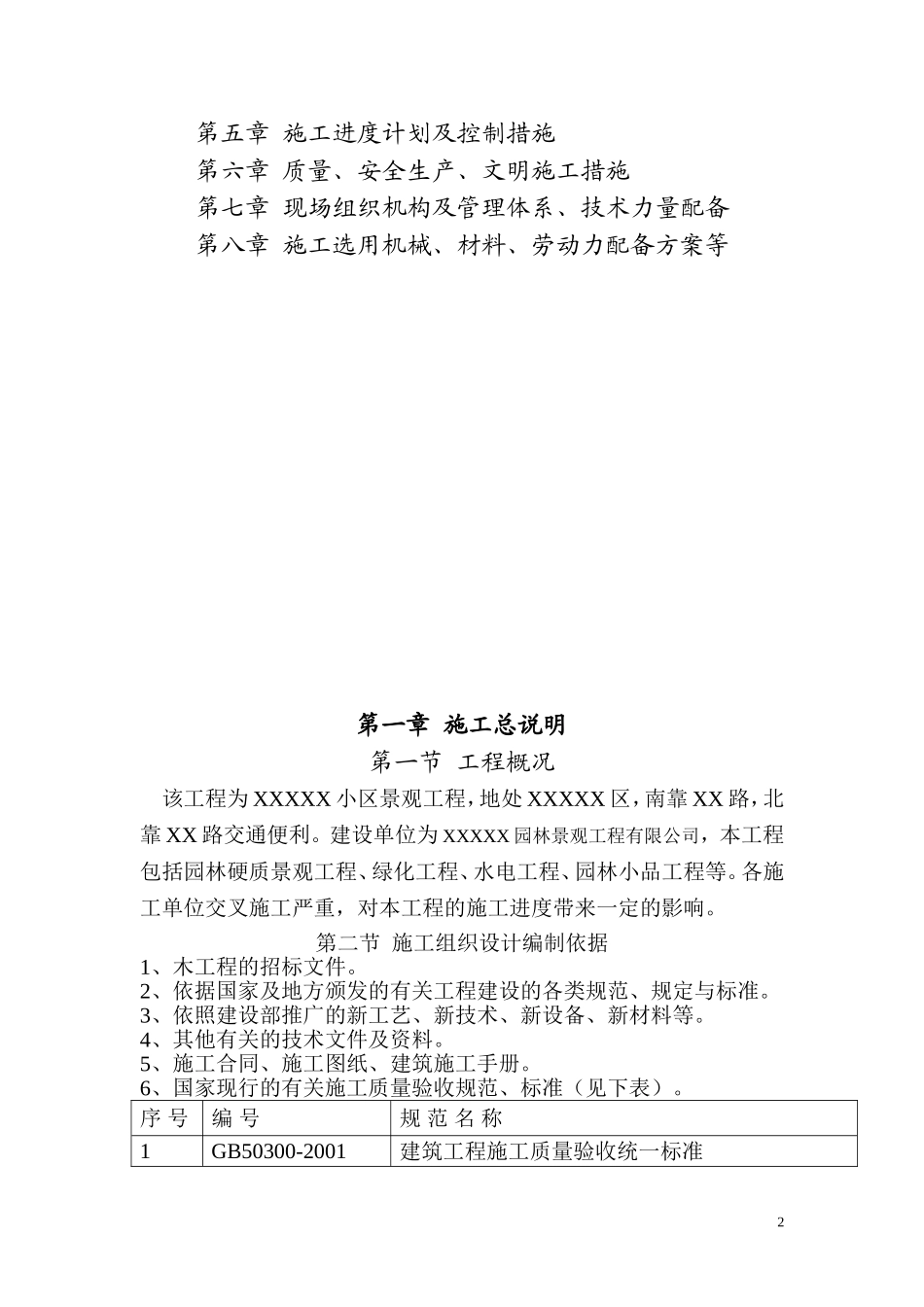 景观绿化工程施工组织设计_第2页