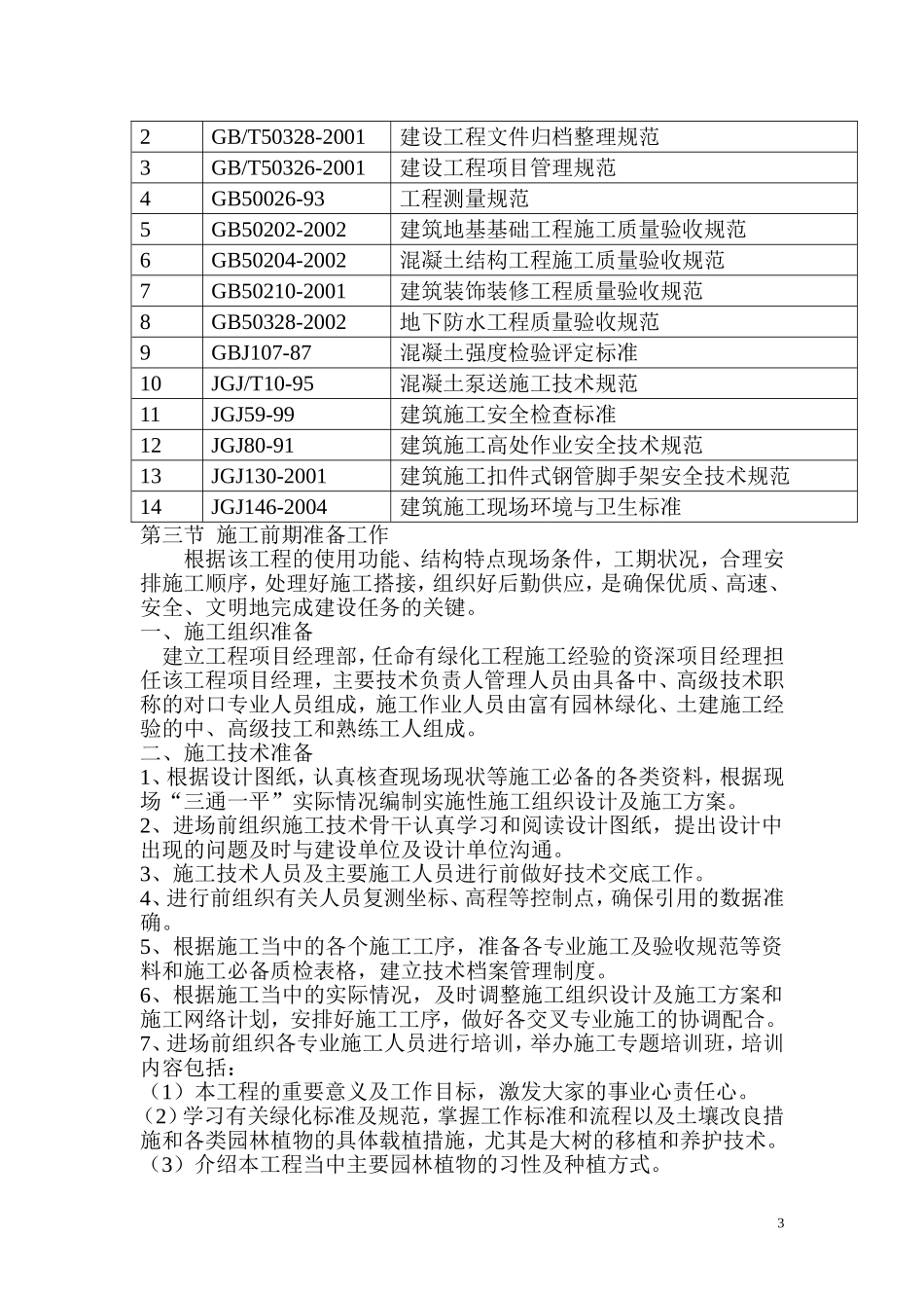 景观绿化工程施工组织设计_第3页