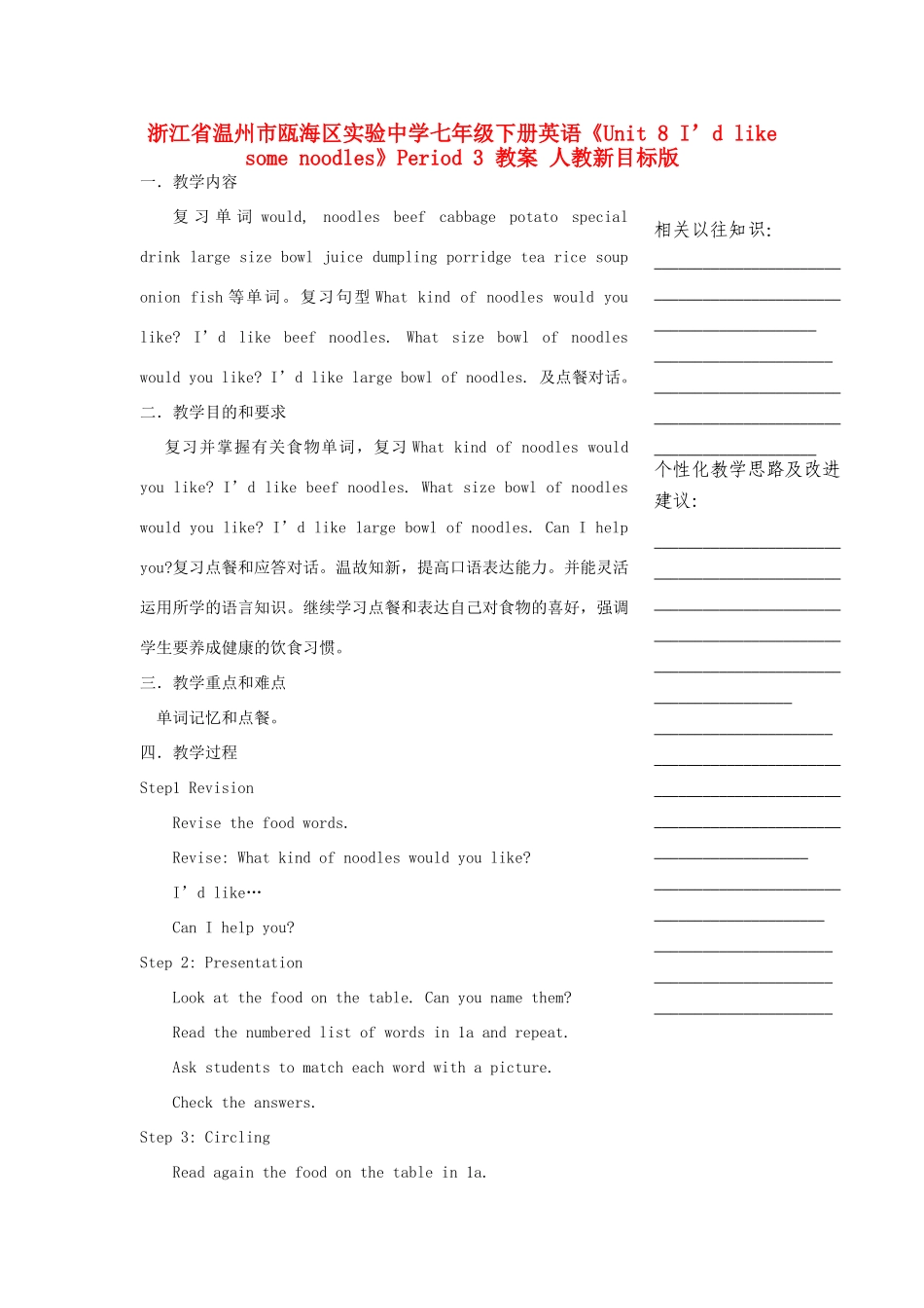 浙江省温州市瓯海区实验中学七年级下册英语《Unit 8 I’d like some noodles》Period 3 教案 人教新目标版_第1页