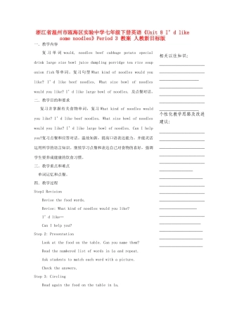 浙江省温州市瓯海区实验中学七年级下册英语《Unit 8 I’d like some noodles》Period 3 教案 人教新目标版