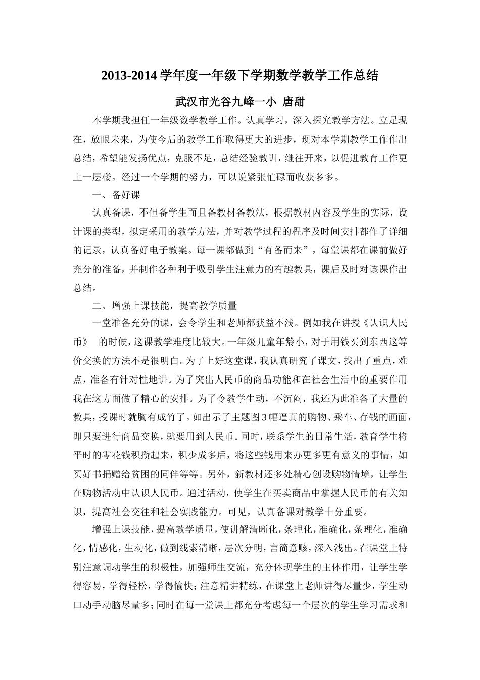 一年级下册数学教学工作总结_第1页