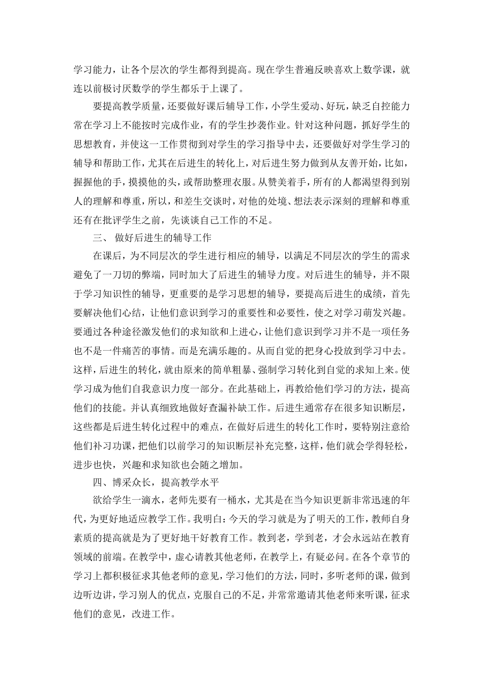 一年级下册数学教学工作总结_第2页