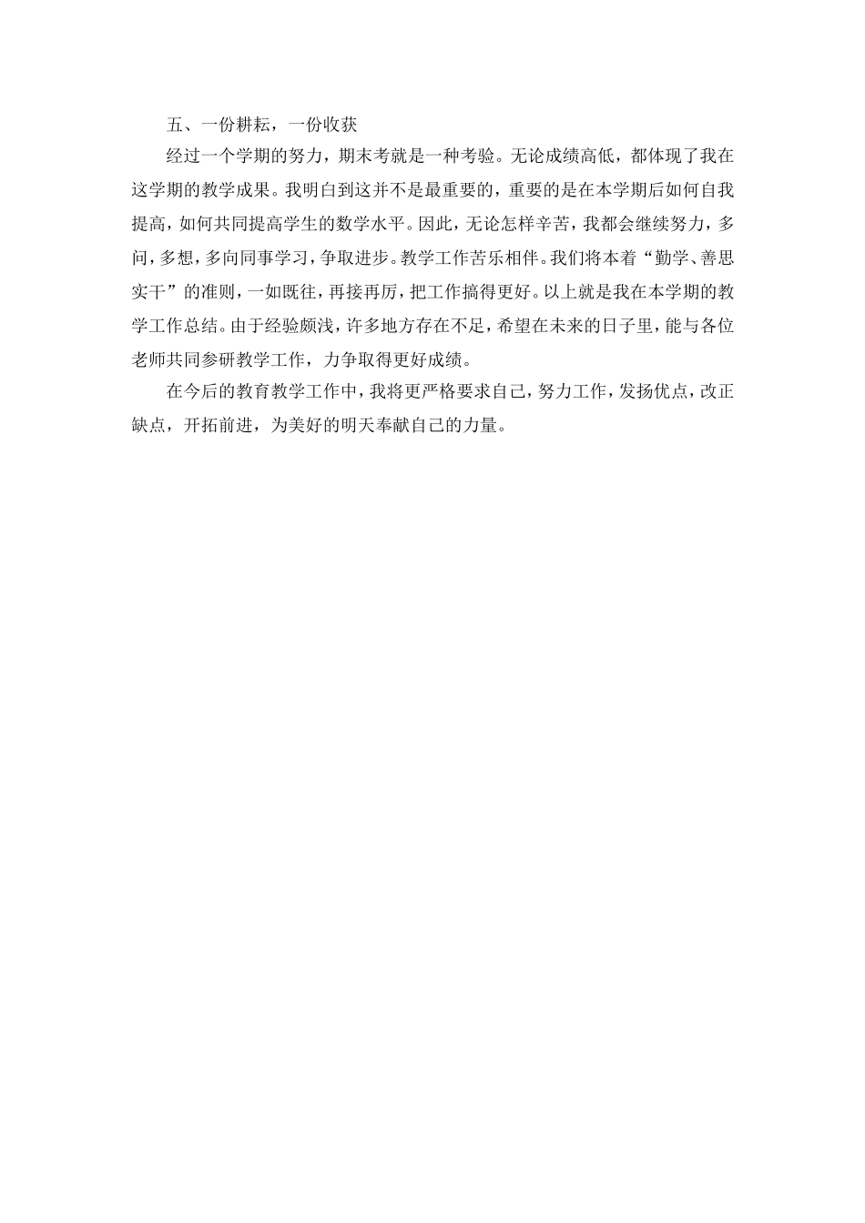 一年级下册数学教学工作总结_第3页