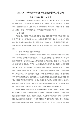 一年级下册数学教学工作总结