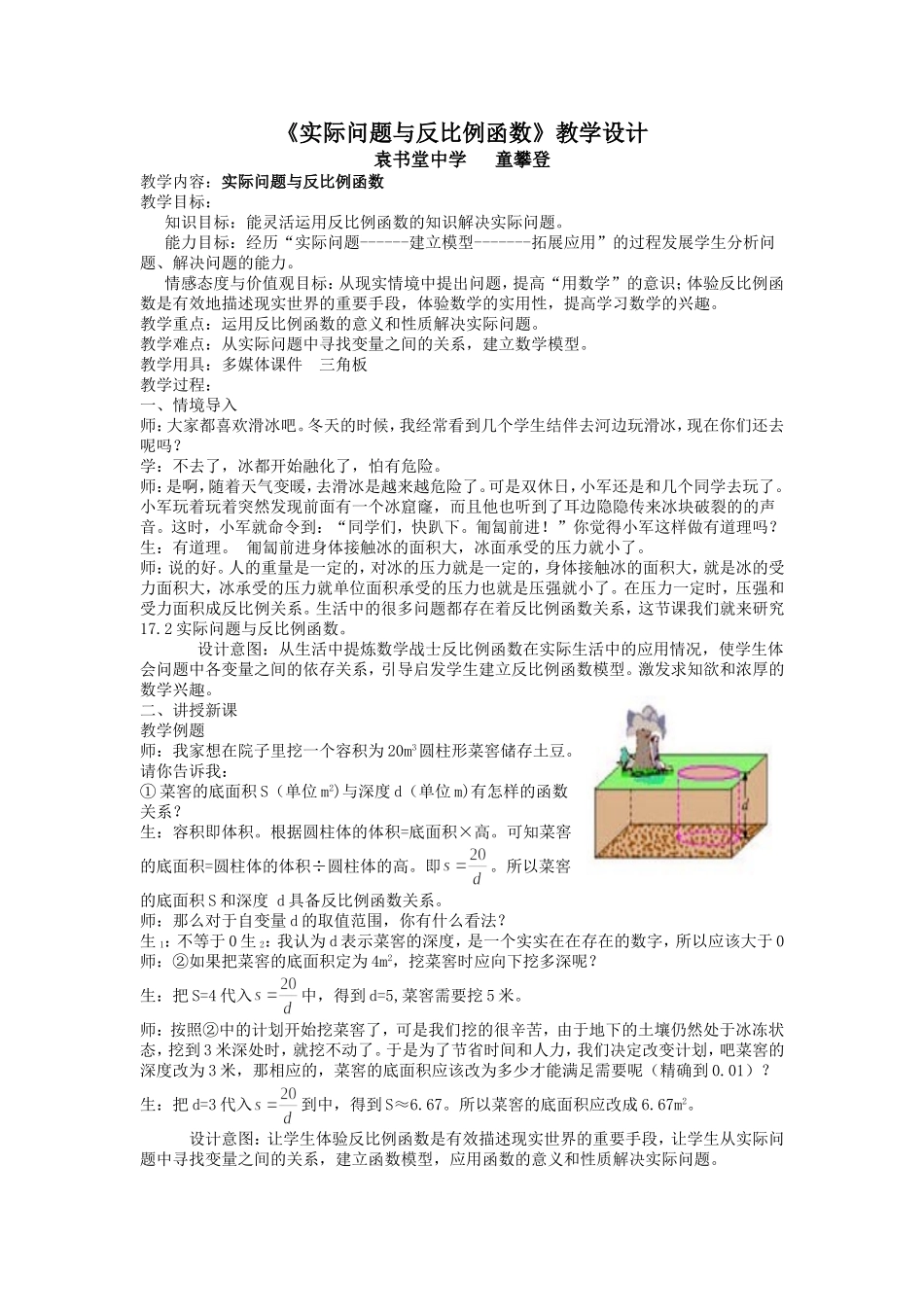 《实际问题与反比例函数》教学设计_第1页