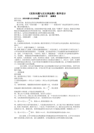 《实际问题与反比例函数》教学设计