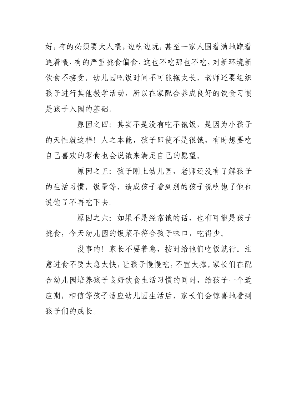 有些孩子刚上幼儿园回到家老叫肚子饿_第2页