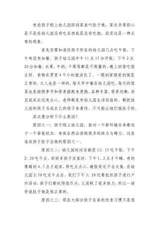 有些孩子刚上幼儿园回到家老叫肚子饿
