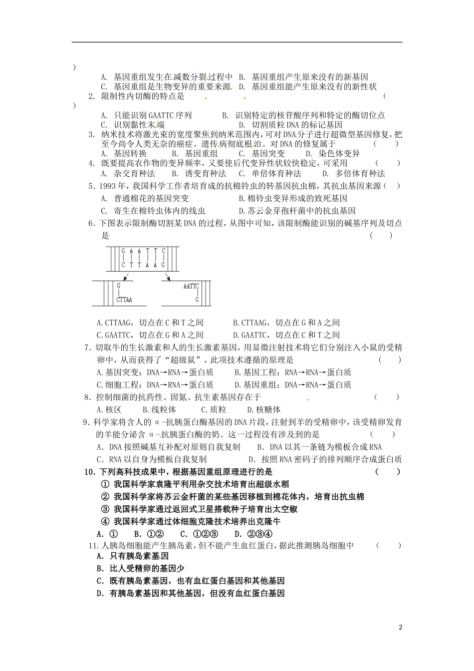 江苏省海头高级中学高中生物 442基因突变和基因重组第二课时导学案 人教版必修2_第2页