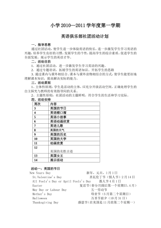 罗阳小学英语俱乐部社团活动计划