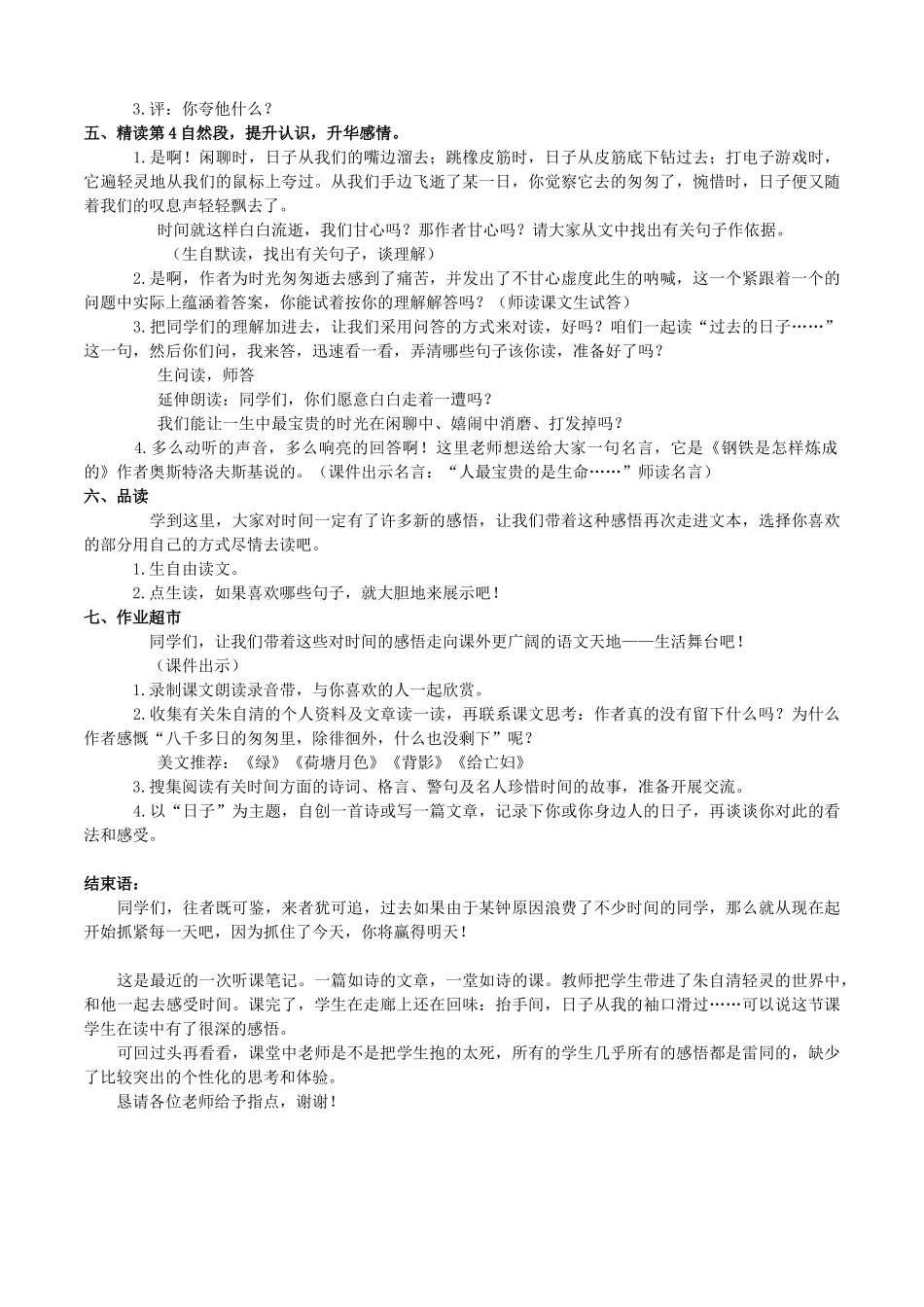 六年级语文下册 第一组 2 匆匆教案3 新人教版-新人教版小学六年级下册语文教案_第2页
