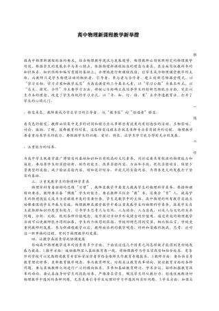 高中物理新课程教学新举措
