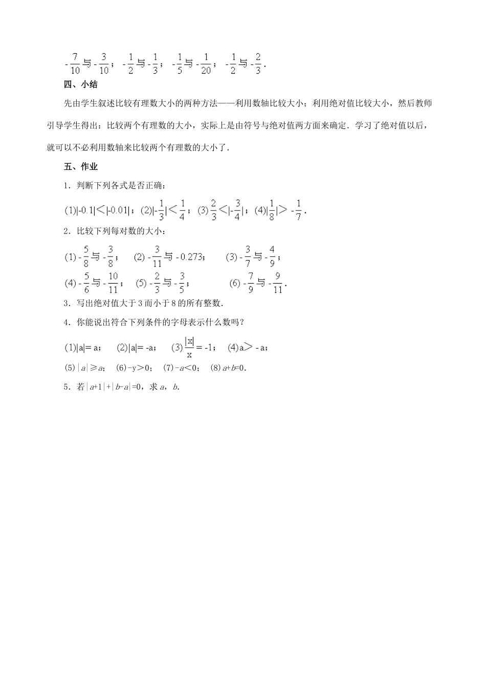 苏教版七年级数学上册绝对值（7）_第3页