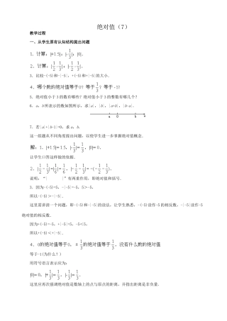 苏教版七年级数学上册绝对值（7）