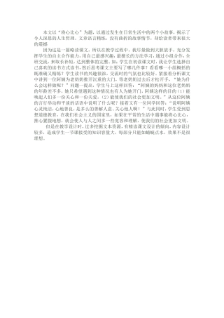 将心比心教学反思