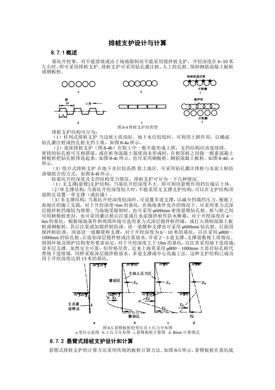 排桩支护设计与计算_第1页