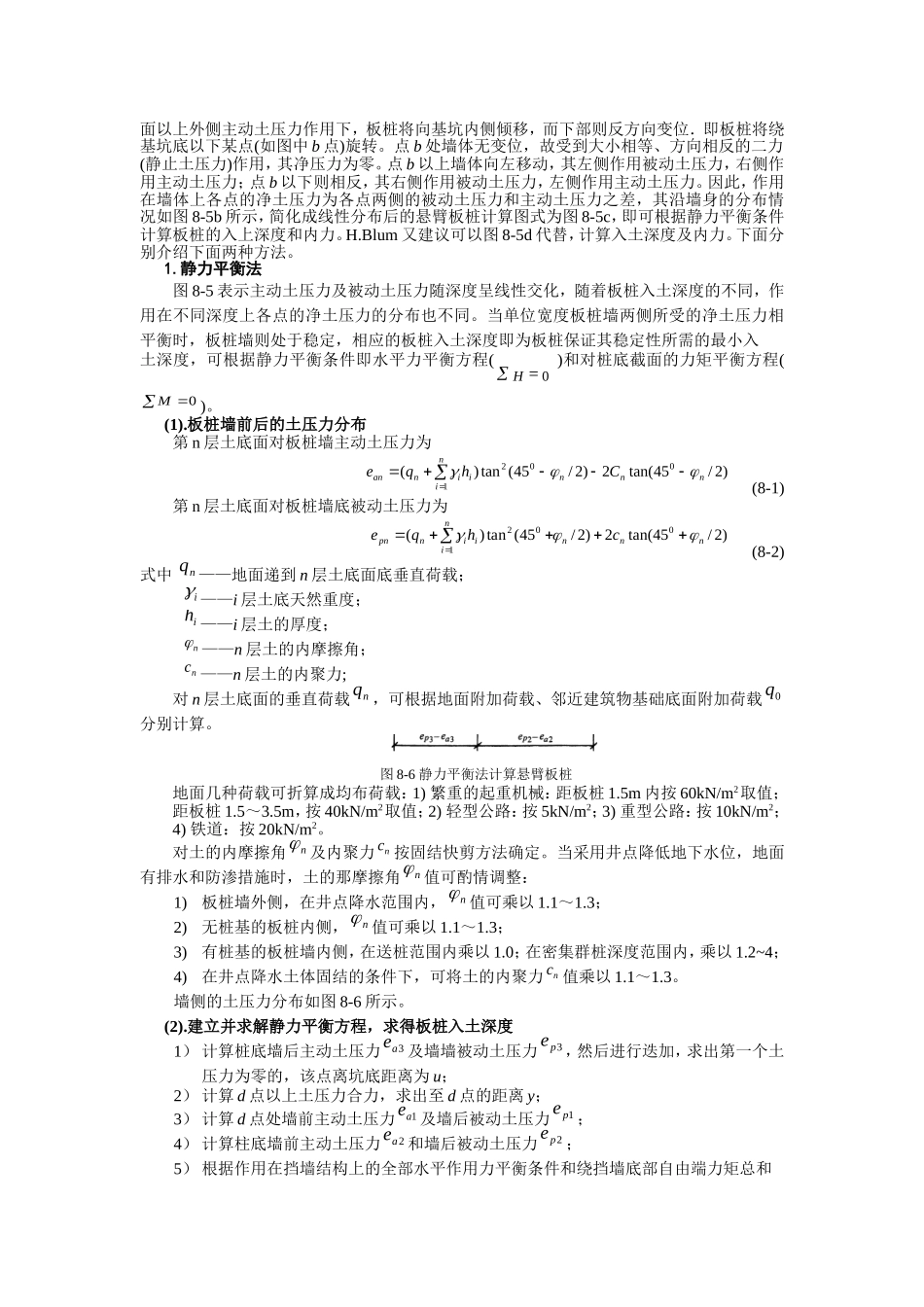 排桩支护设计与计算_第2页