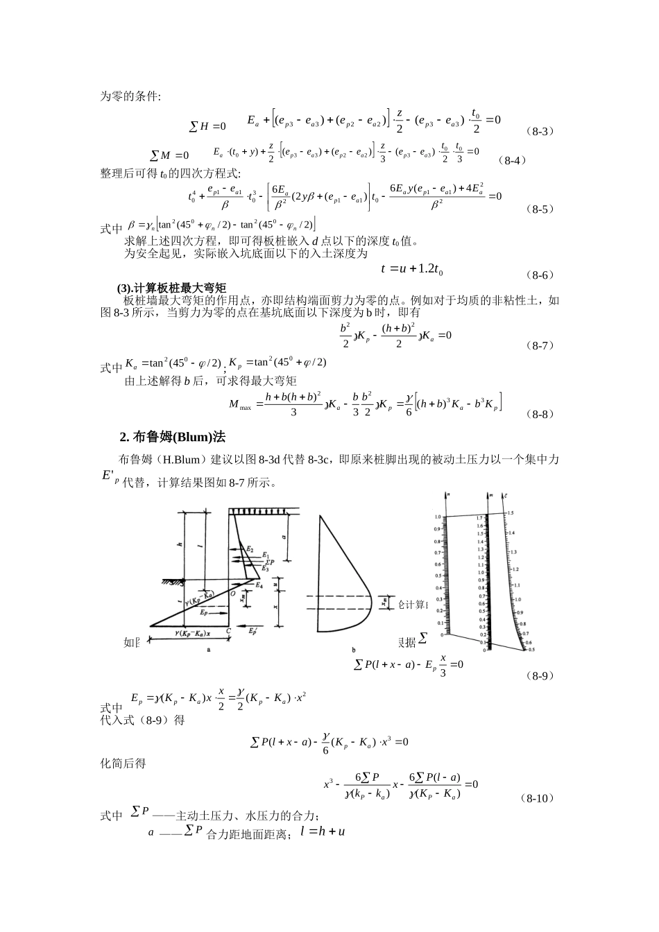 排桩支护设计与计算_第3页