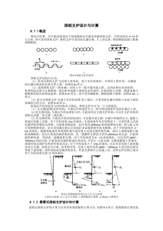 排桩支护设计与计算