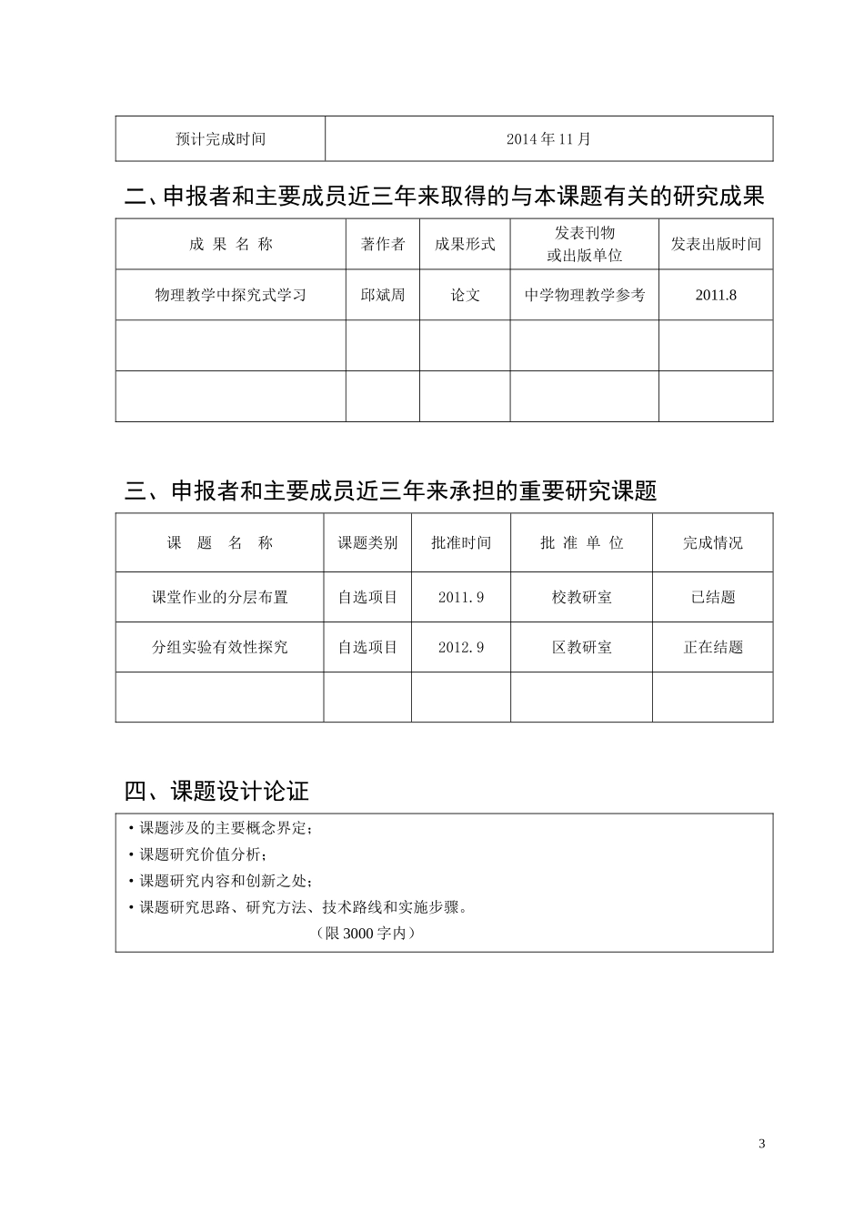 课题申报表(刘丽)_第3页