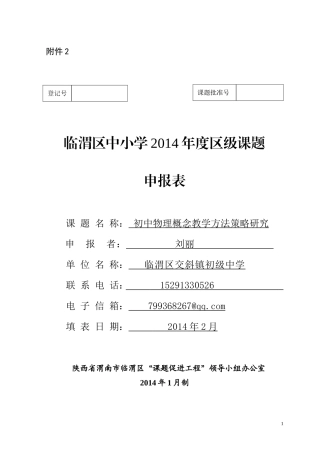 课题申报表(刘丽)