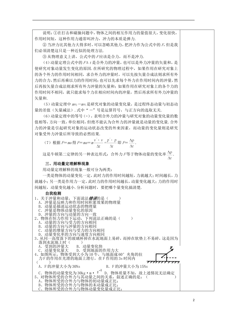 陕西省西安市庆安高级中学高中物理 3.5动量与动量定理导学案 新人教版选修3-2_第2页