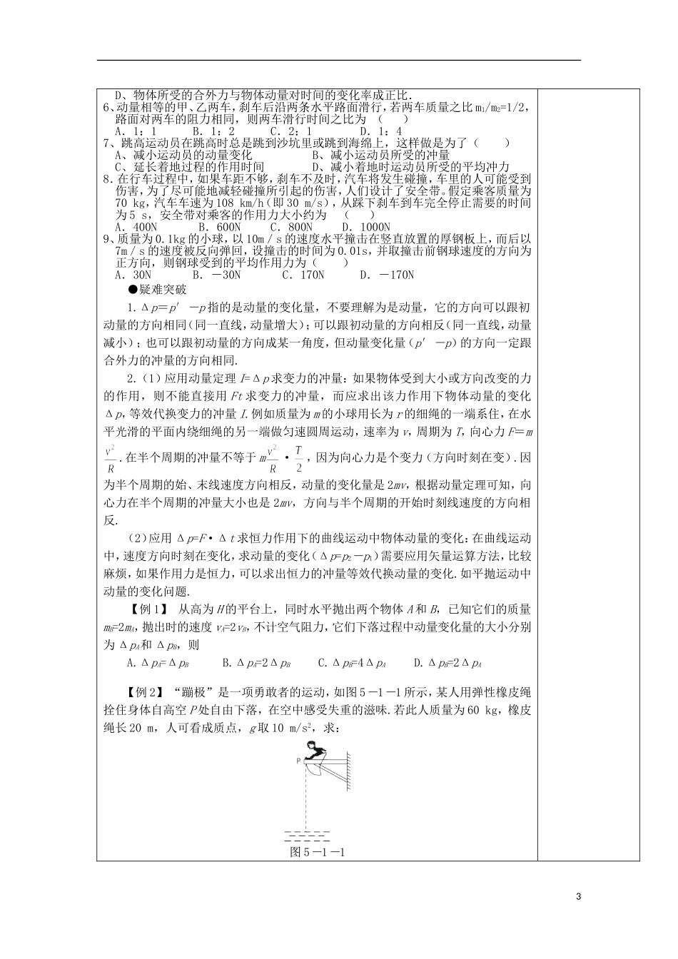 陕西省西安市庆安高级中学高中物理 3.5动量与动量定理导学案 新人教版选修3-2_第3页