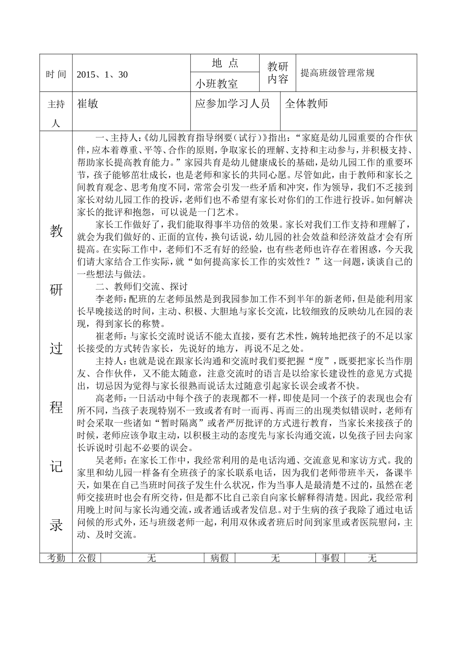 金谟幼儿园教研活动记录_第3页