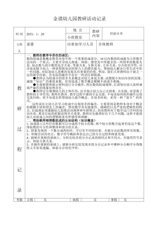 金谟幼儿园教研活动记录
