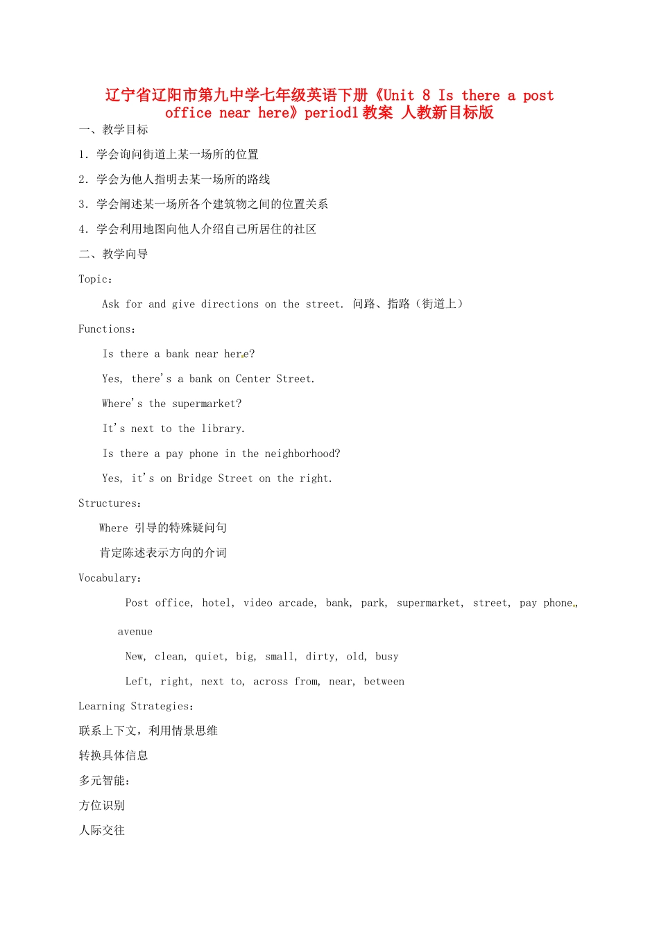 辽宁省辽阳市第九中学七年级英语下册《Unit 8 Is there a post office near here》period1教案 人教新目标版_第1页