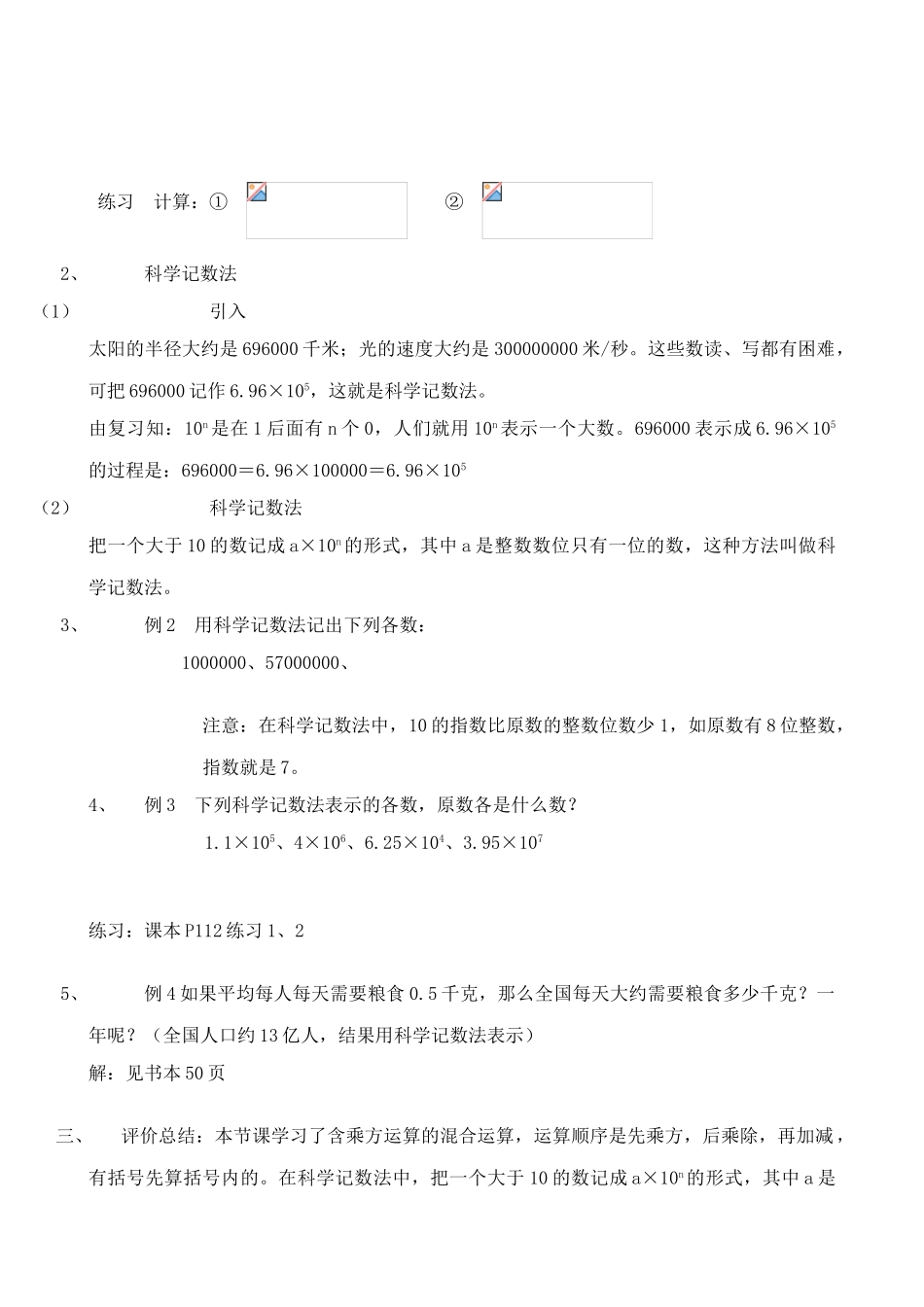 浙教版七年级数学上册有理数的乘方(2)_第2页